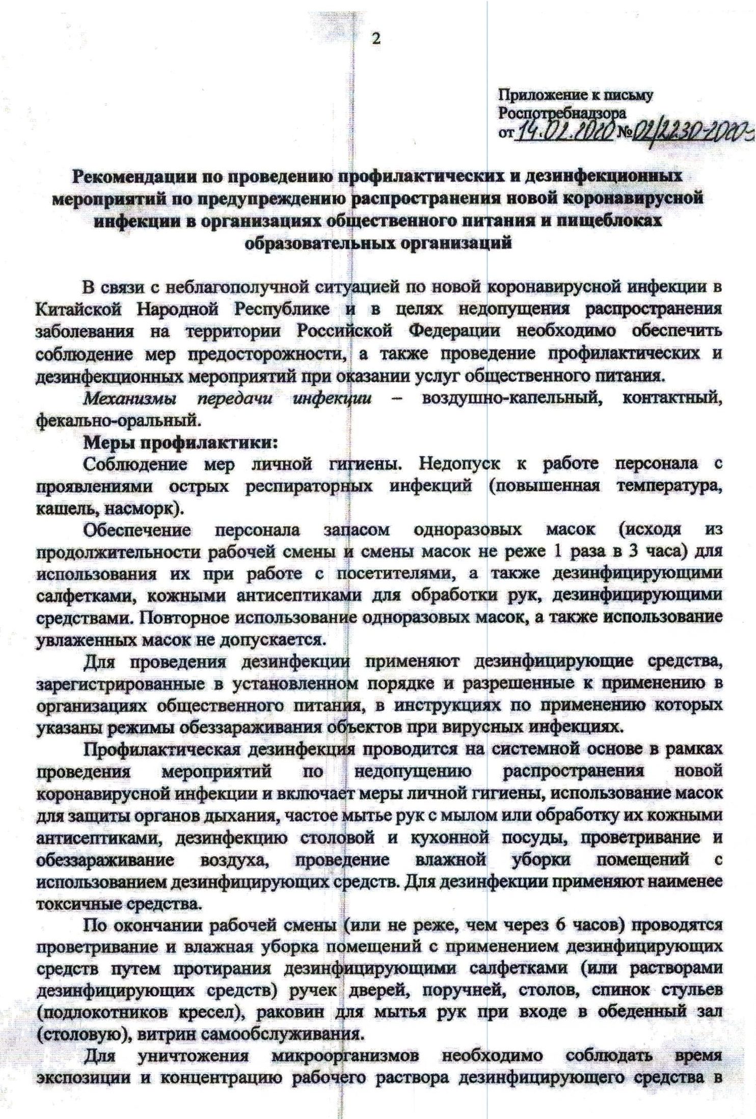 Рекомендации по проведению профилактических и дезинфекционных мероприятий  по предупреждению распространения новой коронавирусной инфекции |  Ропшинское сельское поселение